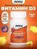 Витамины NOW Foods, D3 50000ME, в форме капсул, для иммунитета