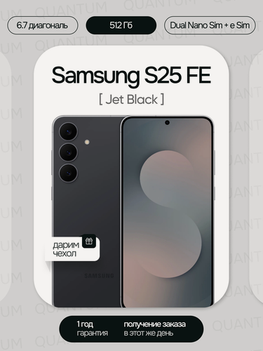 Изображение товара Смартфон Samsung Galaxy S25 FE (Новый) 512GB (Dual Nano Sim + eSim), Black (Чёрный) (без RuStore)