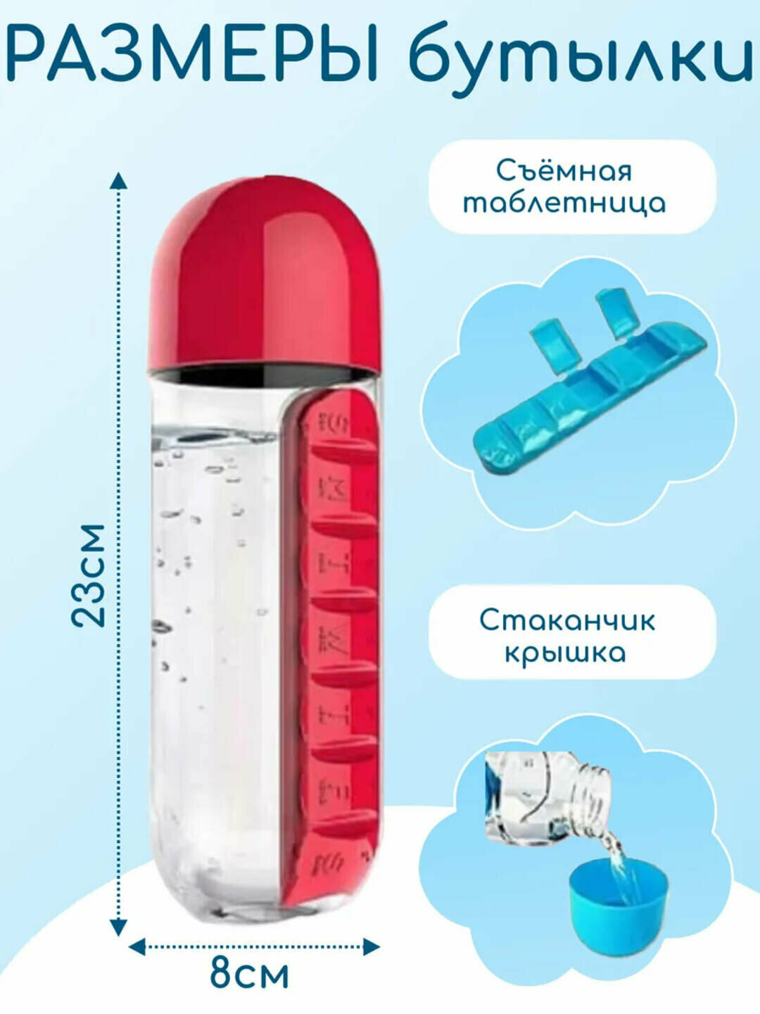 Бутылка для воды " Органайзер для таблеток ", пластик, 600мл — фото 1