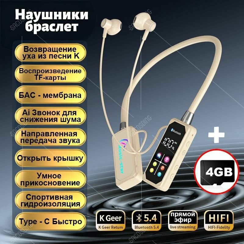 Беспроводные наушники-браслет с цветным дисплеем. Для караоке, стримов, спорта, игр. В комплекте 4GB TF-карта, звуковой мониторинг.