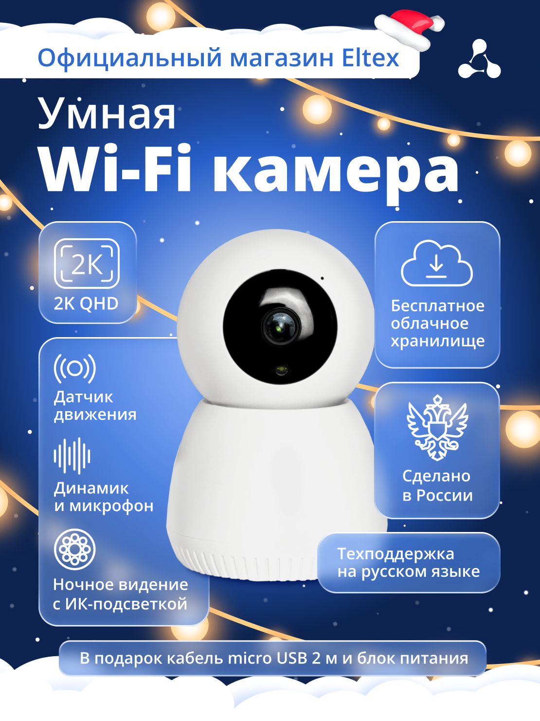 Камера видеонаблюдения Eltex SV-CA111-W 4 Мп ИК-подсветка Wi-Fi белый