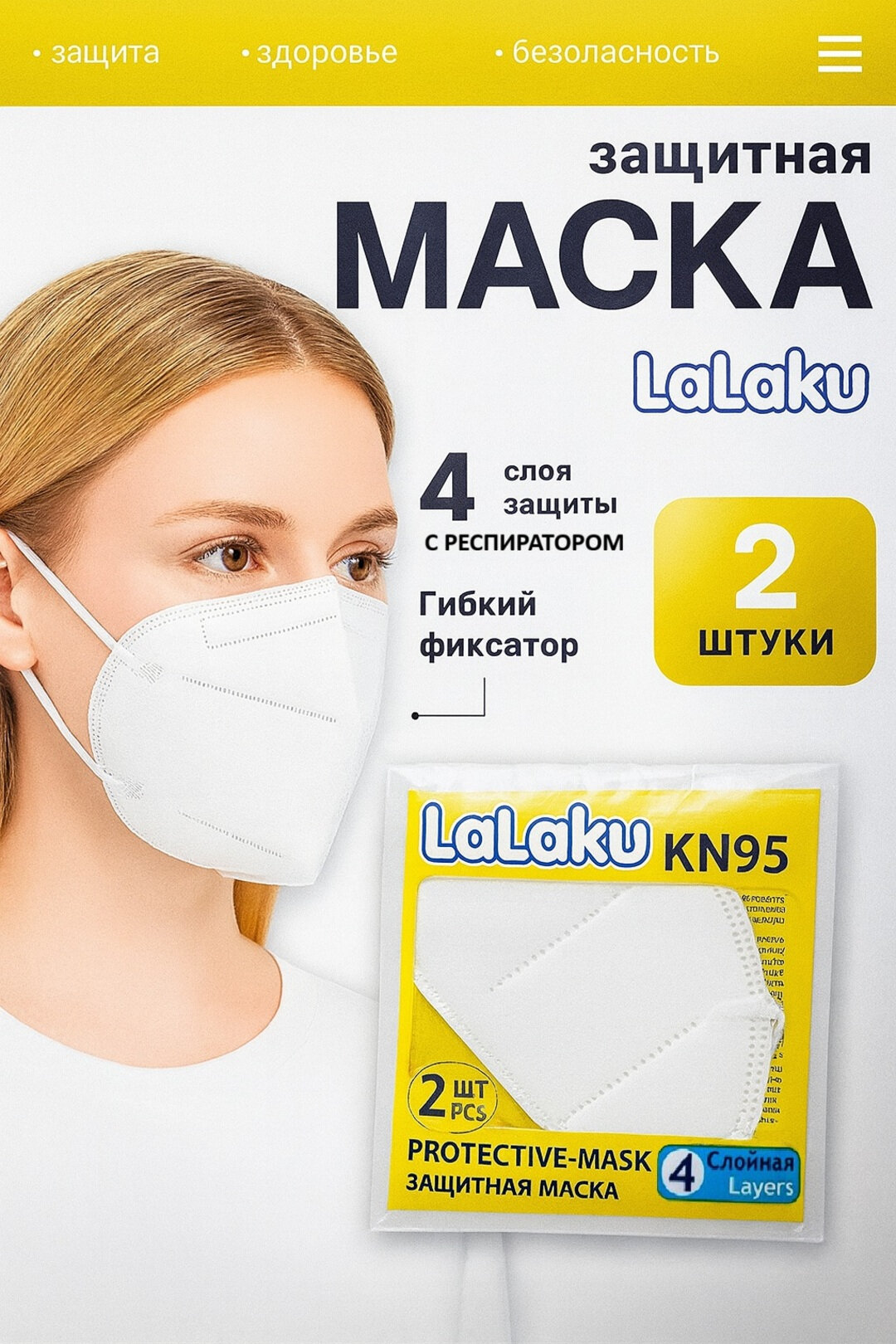 Маска медицинская для лица, Маска респиратор с клапаном KN95, 2 штук ,6 штук 10 штук