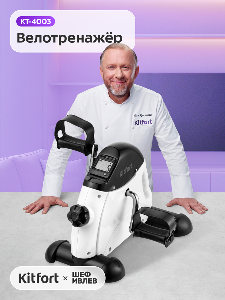 Велотренажер Kitfort КТ-4003