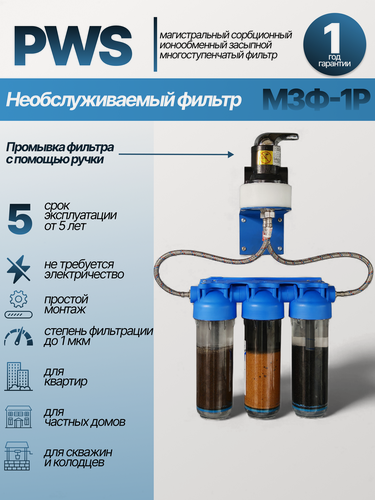 Изображение товара Магистральный сорбционный ионообменный засыпной многоступенчатый фильтр с обратной и прямой промывкой (МЗФ-1Р)