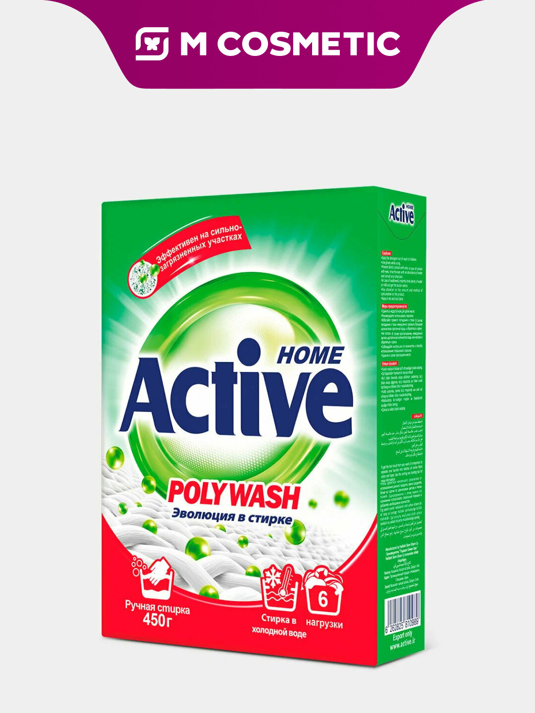 ACTIVE Порошок для ручной стирки 450г, эффективно удаляет пятна и придаёт свежесть вещам