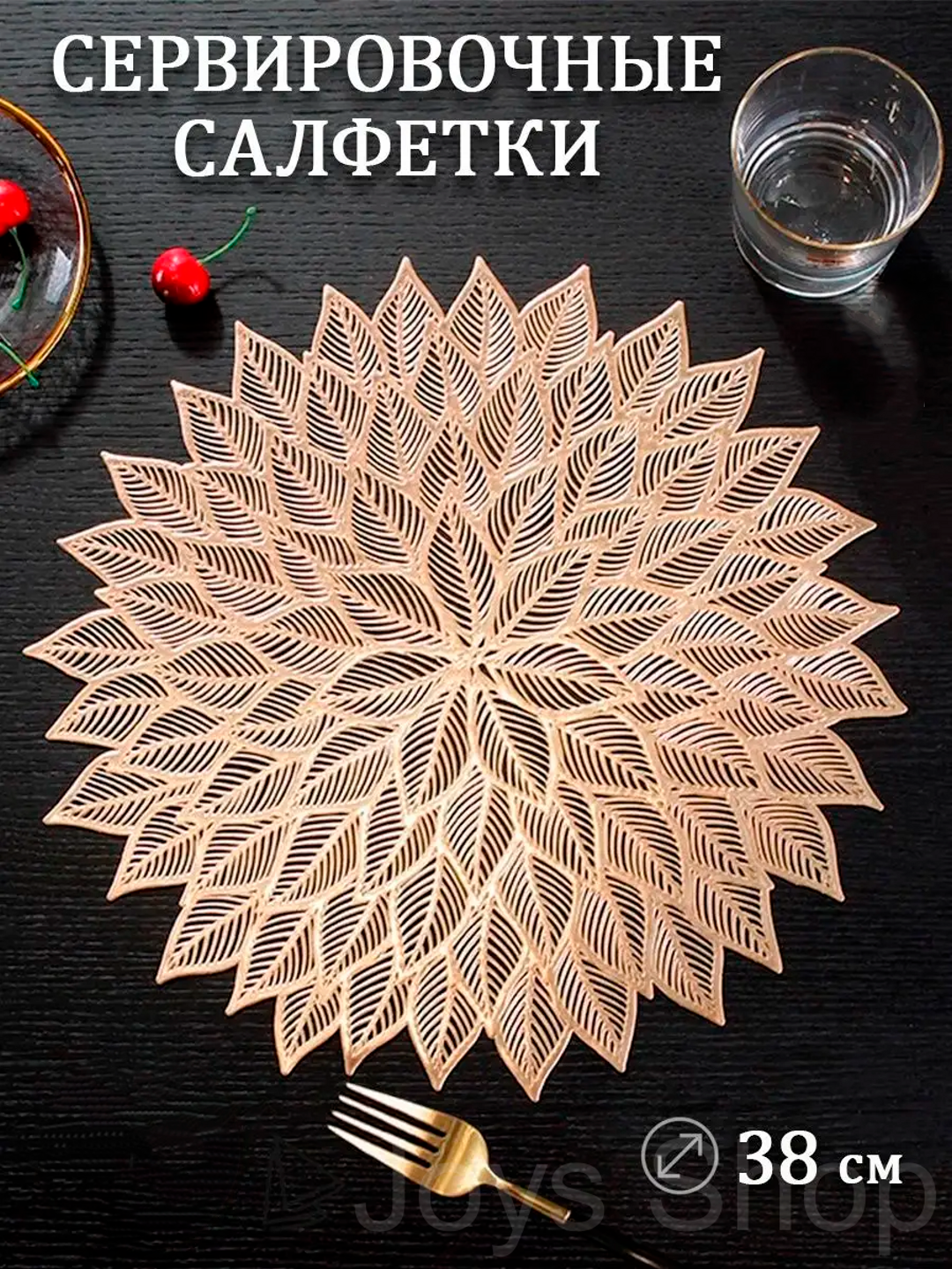 Сервировочные салфетки на стол, круглый плейсмат, термостойкие, диаметр 38см