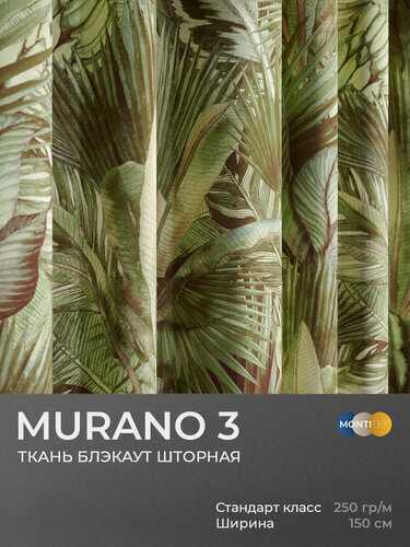 Изображение товара Ткань для штор. Блэкаут. Коллекция Murano 3. Интерьерная ткань с рисунком, отрез 150х280см. Принт.