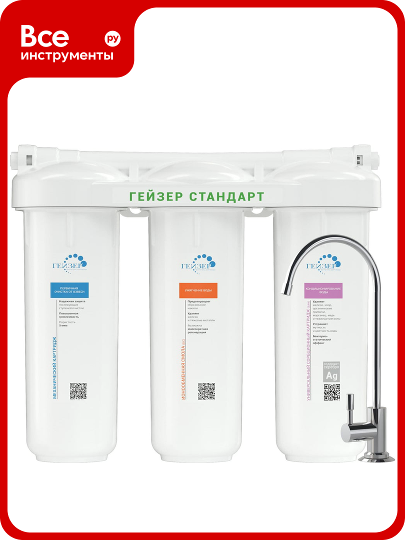 Фильтр для воды Гейзер Стандарт Ж 19064