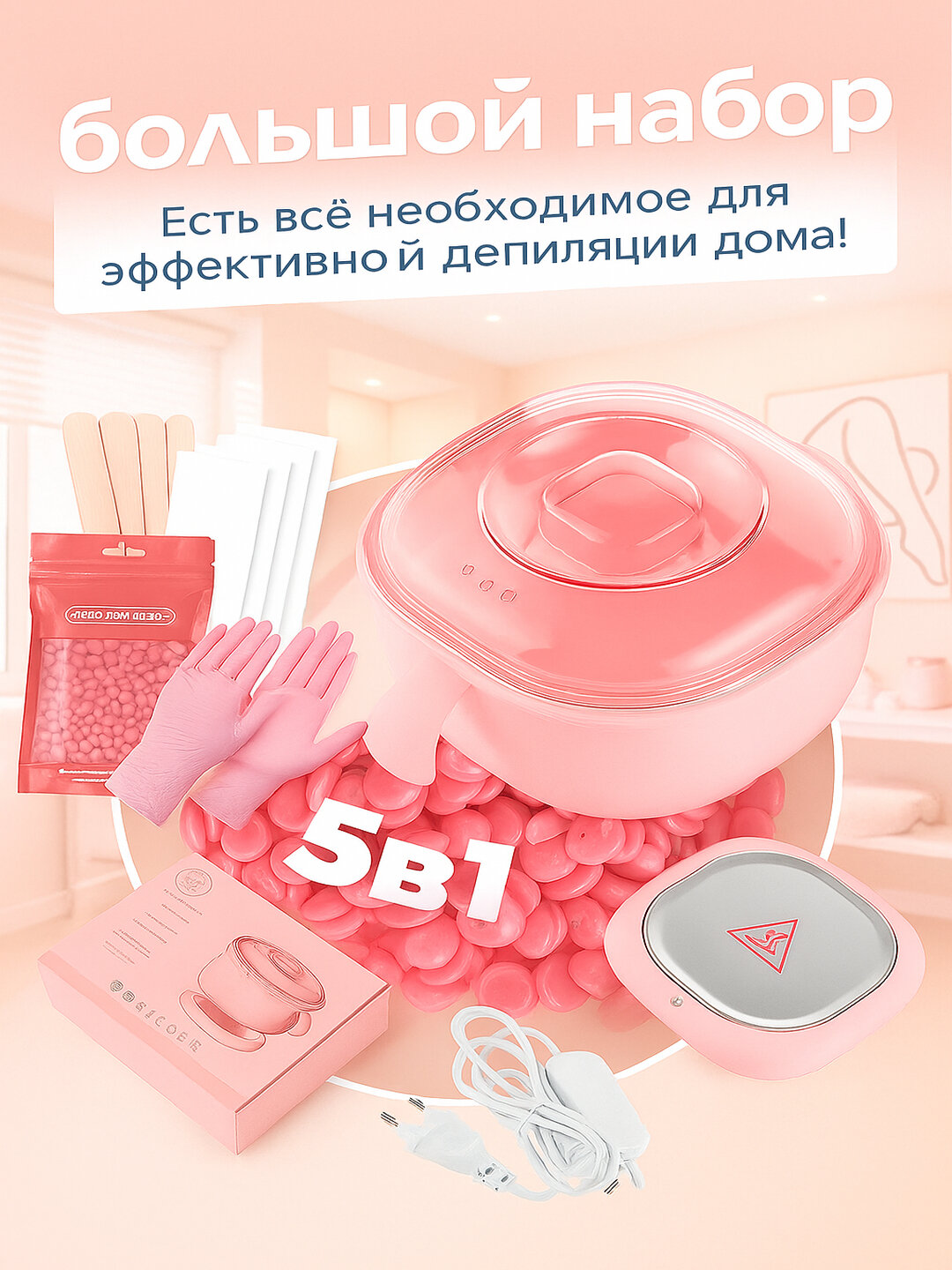 Набор для депиляции, cиликоновый казан 400 мл, гранулы 100 г, шпатели 5 шт