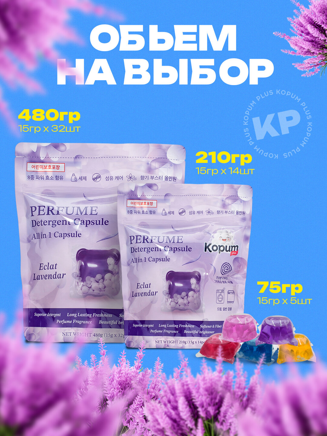 Kopum Plus, kapsulalar kir yuvish uchun, xushbo'y iforli, 32 dona, Koreya, lavanda hidi — фото 1