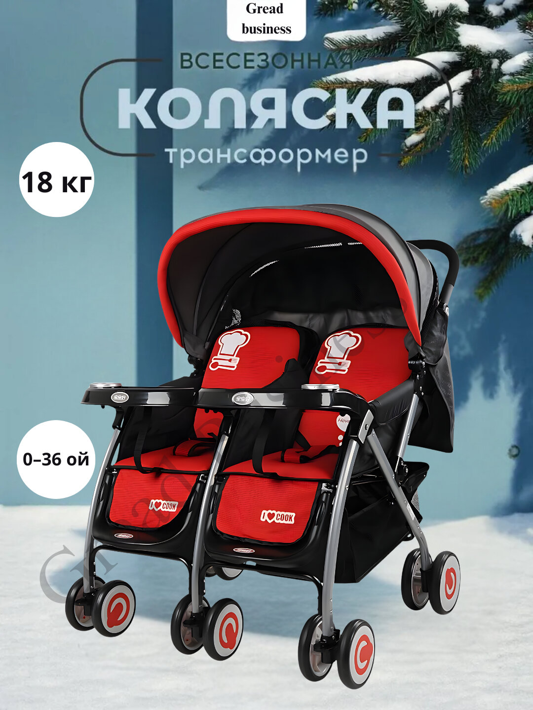 Коляска для близнецов, с корзиной и съемным бампером Купить коляску для близнецов