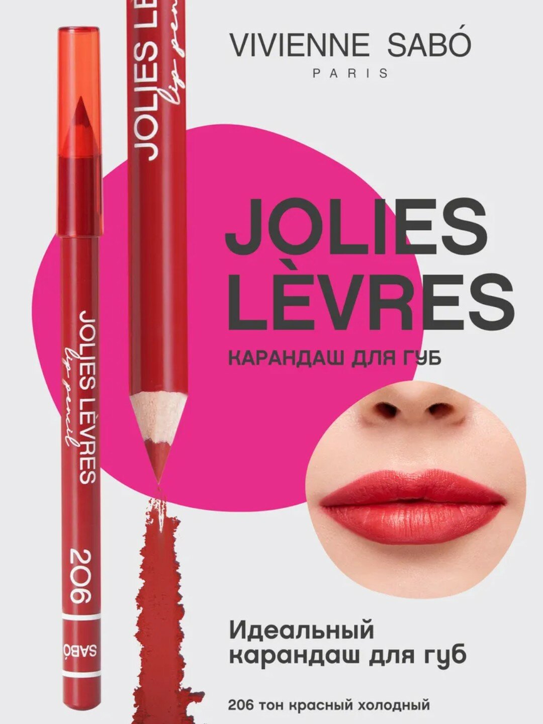 Карандаш для губ Vivienne Sabo Jolies Levres, тон 206, 1.4 г