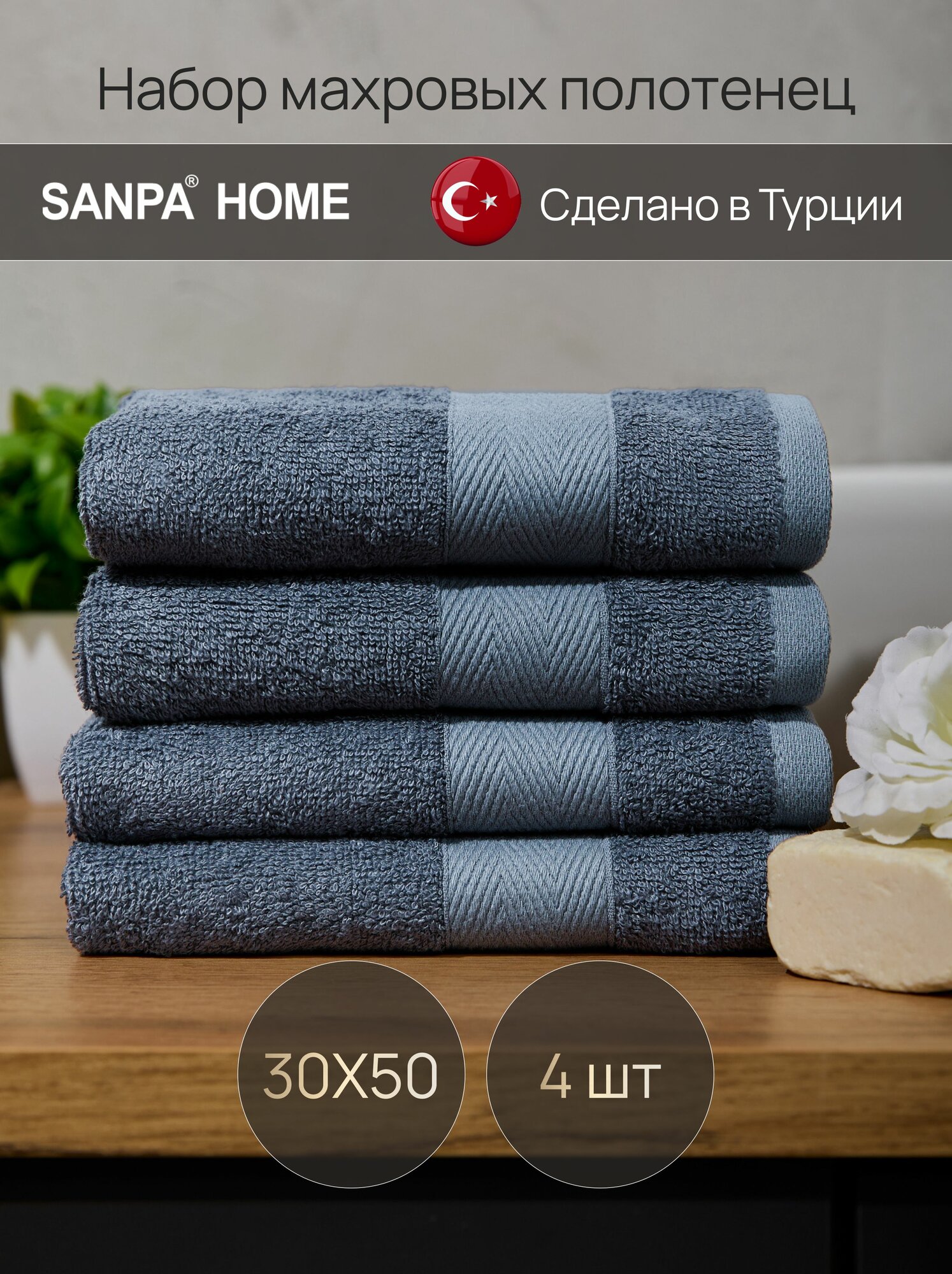 Махровые полотенца SANPA HOME, бамбук, Турция, 30x50 см, набор 4 штуки, синие