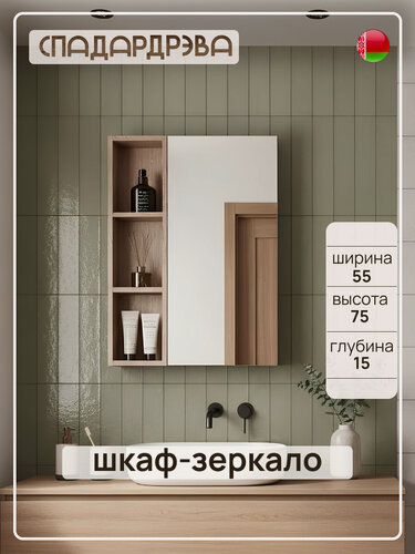 Изображение товара Шкаф в ванную с зеркалом навесной, СпадарДрэва, мебель для ванной комнаты, 550х150х750 мм, ЛДСП