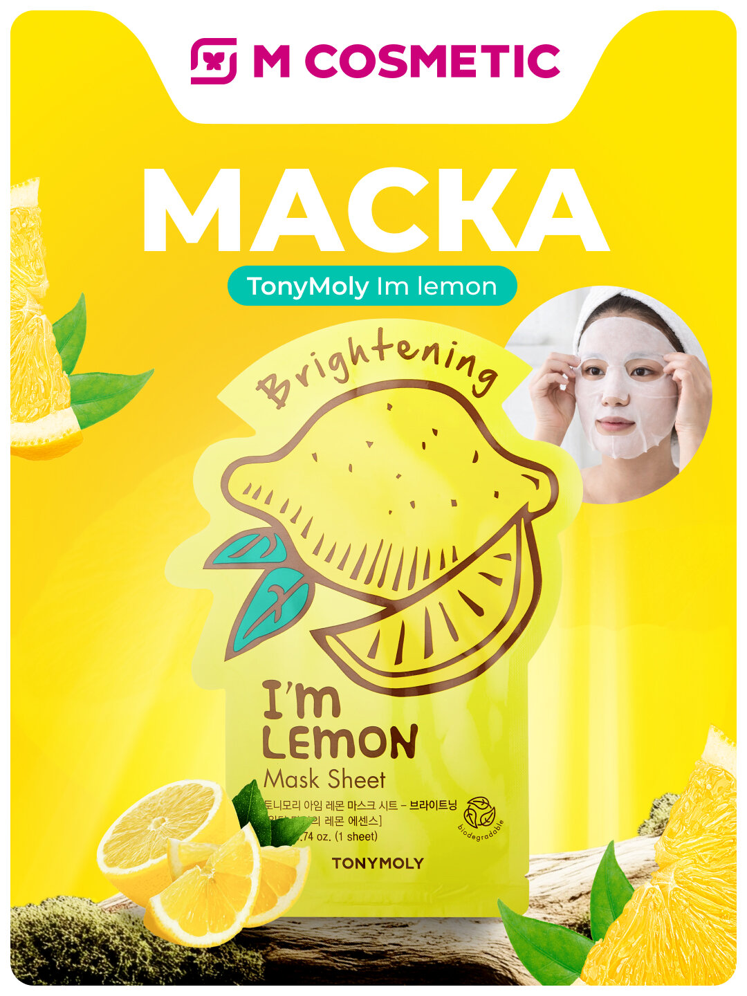 Тканевая маска для лица TonyMoly "Im lemon", отбеливание, 21г