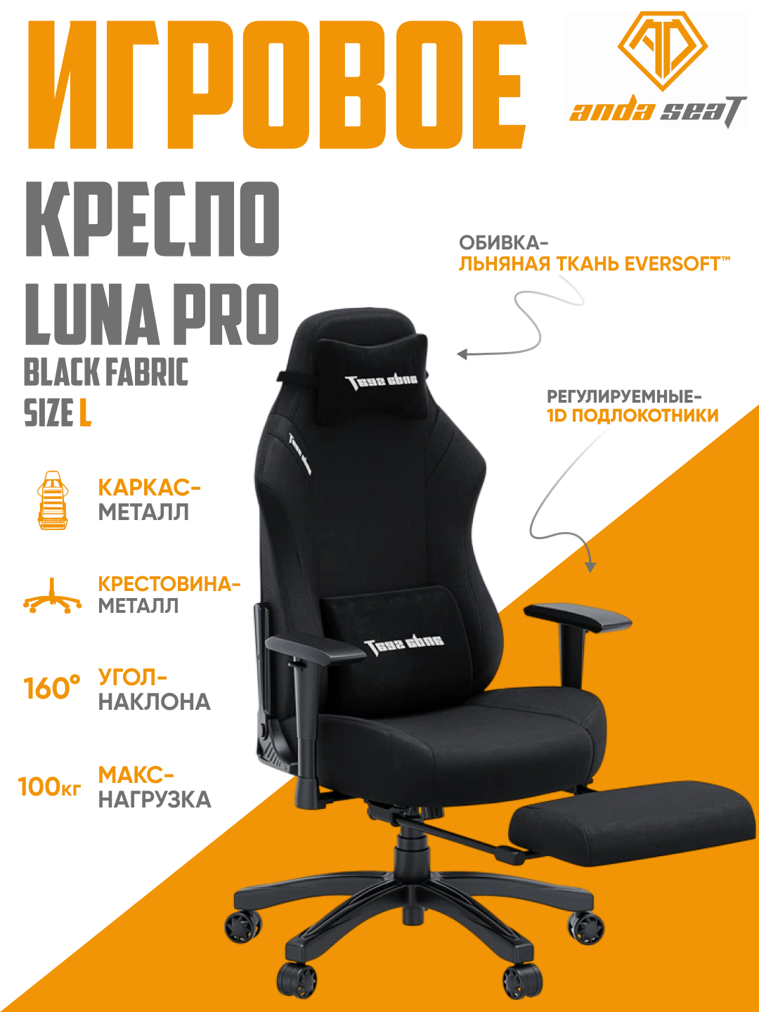 Игровое кресло Anda Seat Luna Pro, с подголовником, Black Fabric, обивка DuraXtra, AD18T-44-B-F