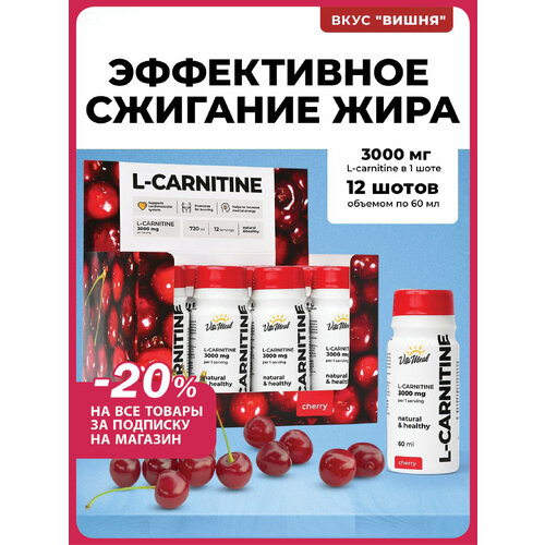 Л карнитин жидкий L-Carnitine 3000 mg в шотах / Жиросжигатель, 12 шотов по 60 мл, Вишня
