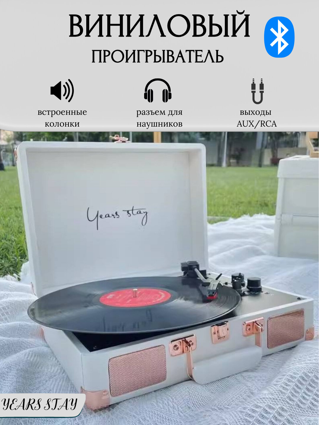 Виниловый проигрыватель с Bluetooth и AUX, в ретро стиле, чемоданчик