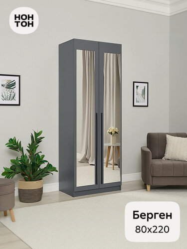 Изображение товара Шкаф для одежды Нонтон Берген, 80х52х220 см, 2 зеркала, серый графит