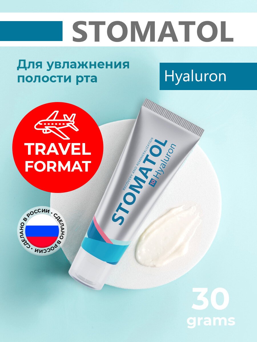 Зубная паста STOMATOL Hyaluron увлажняющая для устранения сухости во рту (ксеростомия) 30 гр