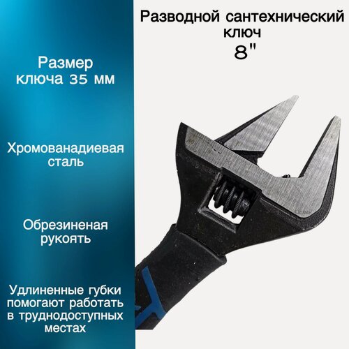 Изображение товара Разводной ключ с тонкими губами 8", сантехнический для дома