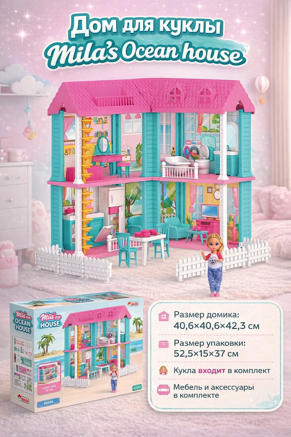 Дом для куклы, Mila's Ocean house, с куклой и аксессуарами