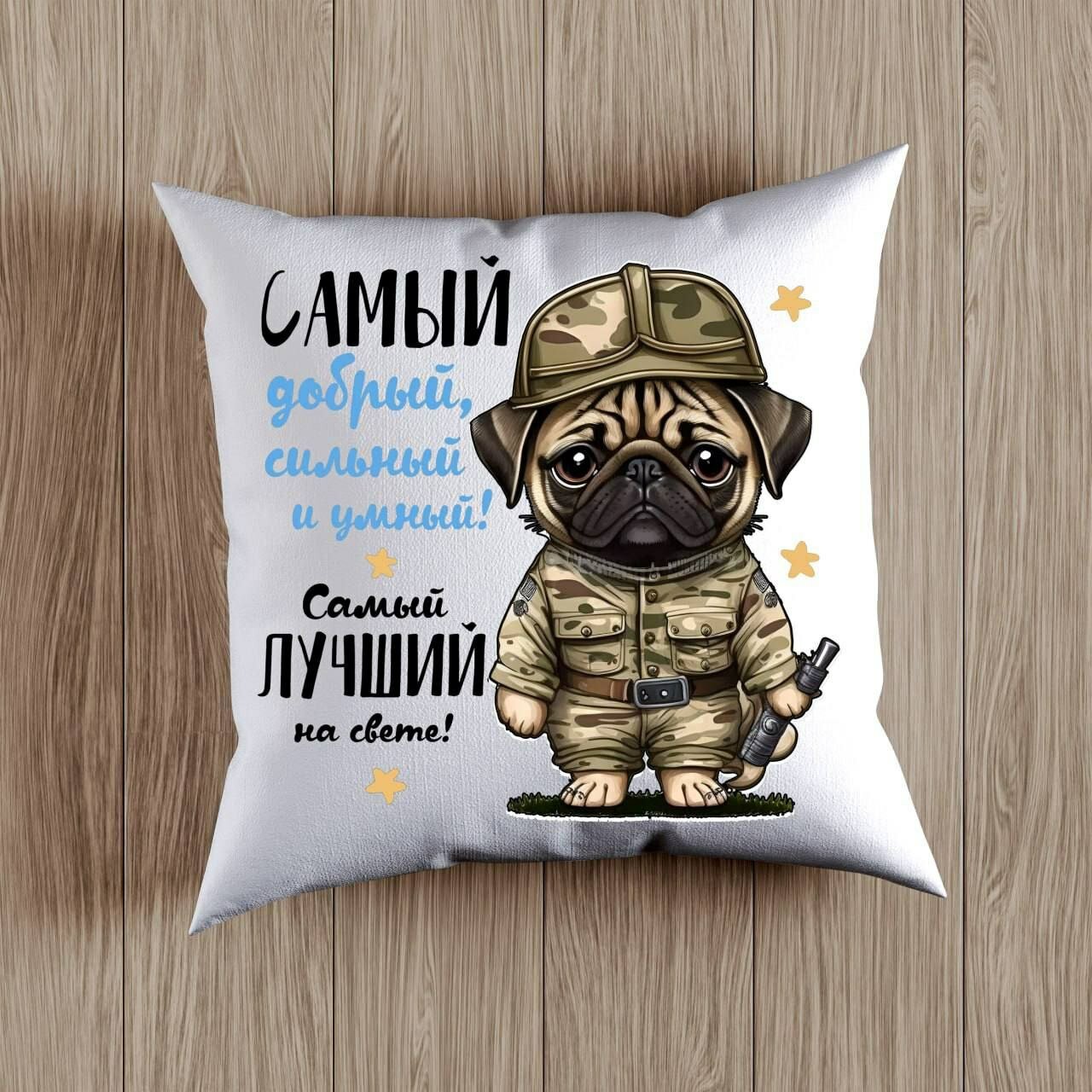 Декоративная Подушка с принтом на День Защитника Родины, Подарок на 14 Января размер 38 на 38 см