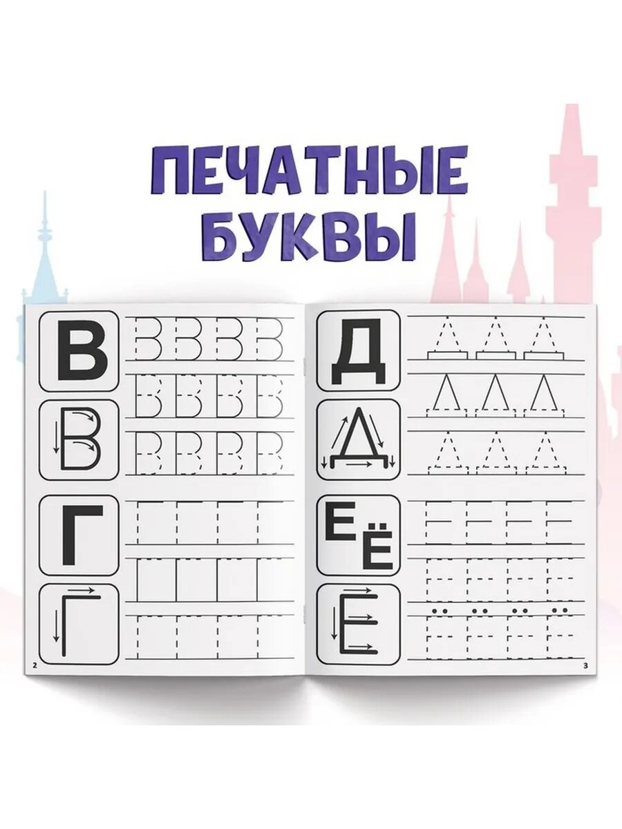 Волшебный набор для развития письма