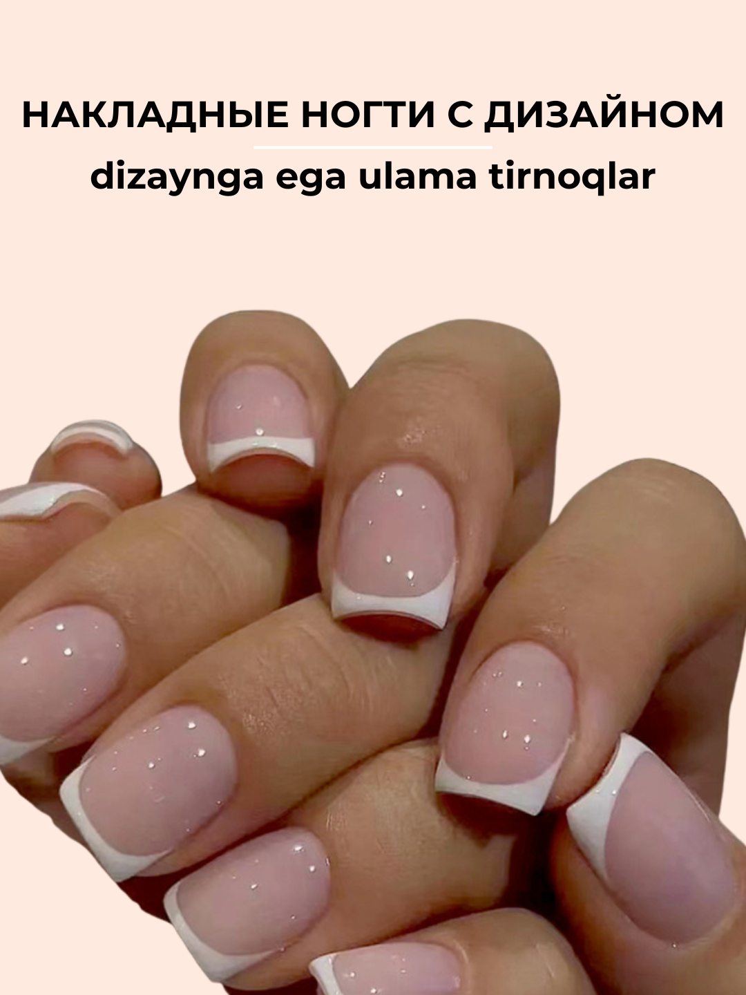 Набор накладных ногтей, 24 шт, с дизайном, маникюр, френч, клей в комплекте