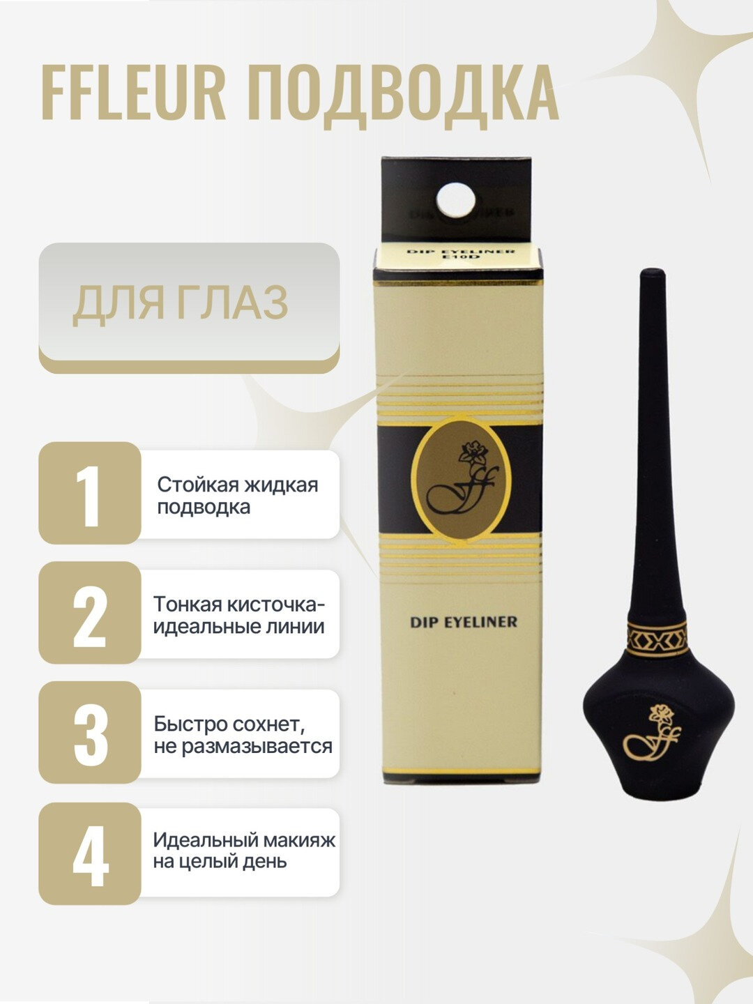 Контур для осени — средство с тёплыми оттенками для подчёркивания формы в макияже.