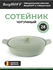 Сотейник чугунный с двумя ручками и крышкой 28см 3,3л (зеленый) BergHOFF Ron