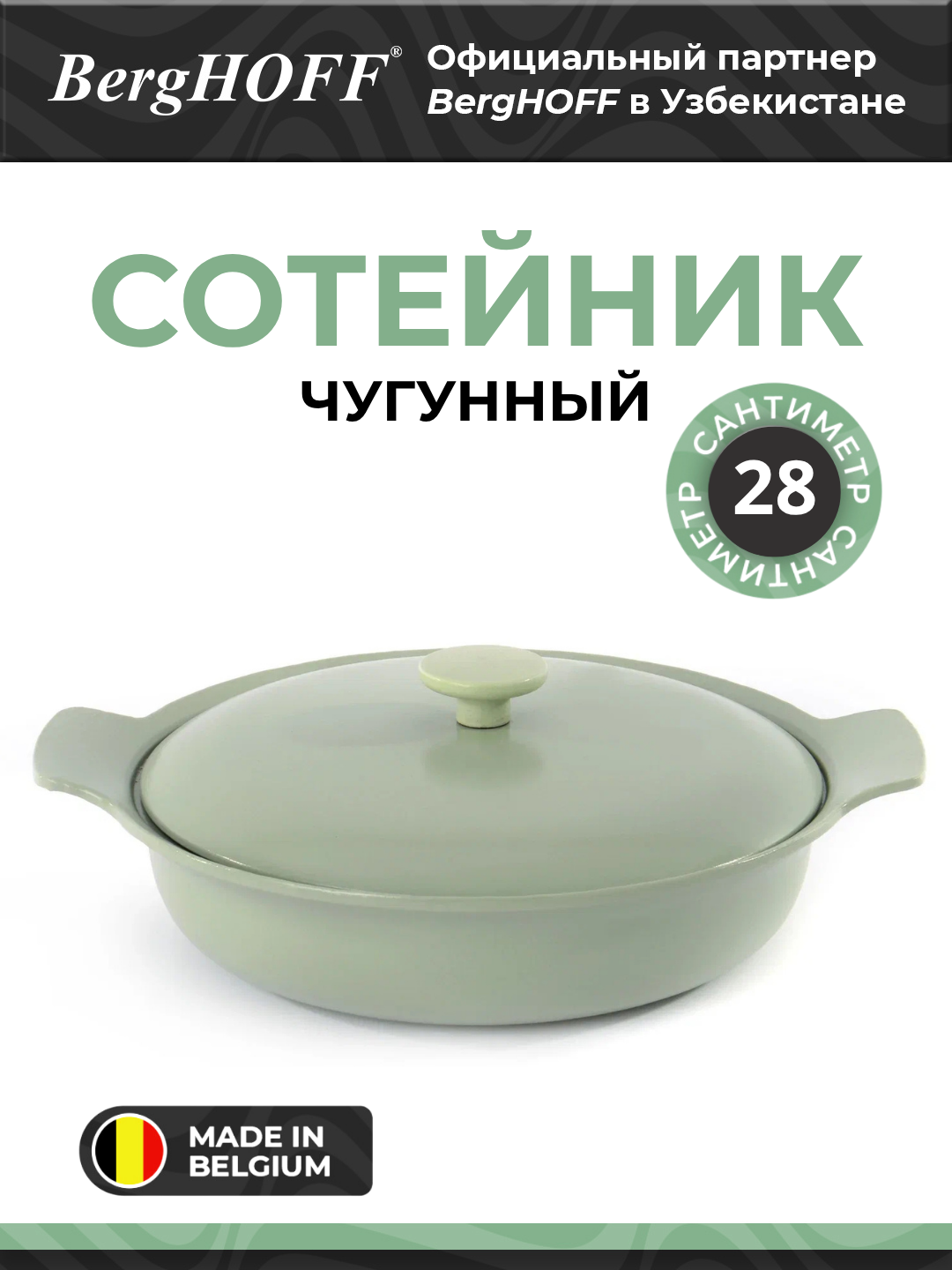 Сотейник BergHOFF RON, 28х11.5х29 см, с крышкой, чугунный, зеленый