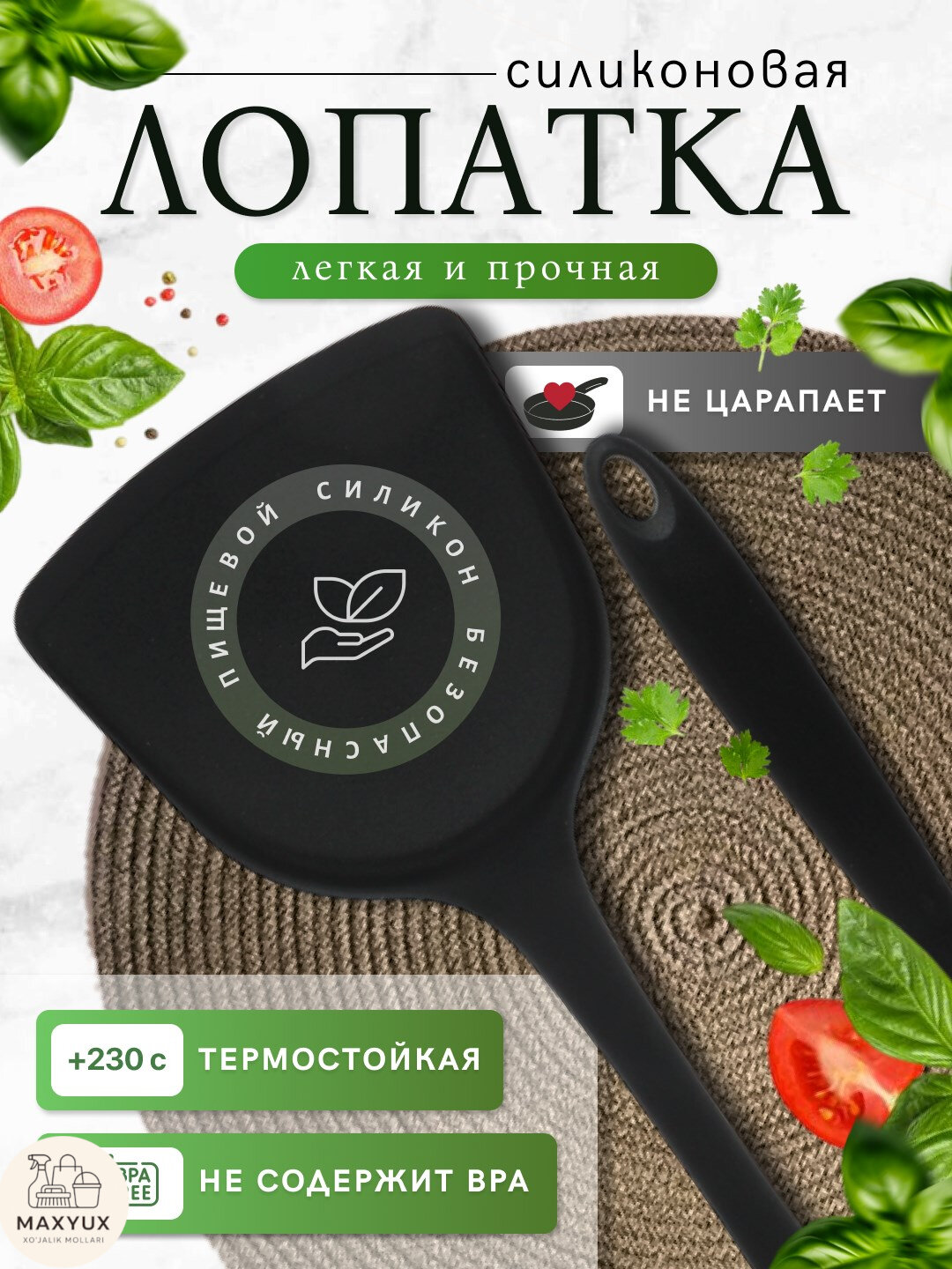 Набор силиконовых кухонных принадлежностей для антипригарной посуды - Капкир