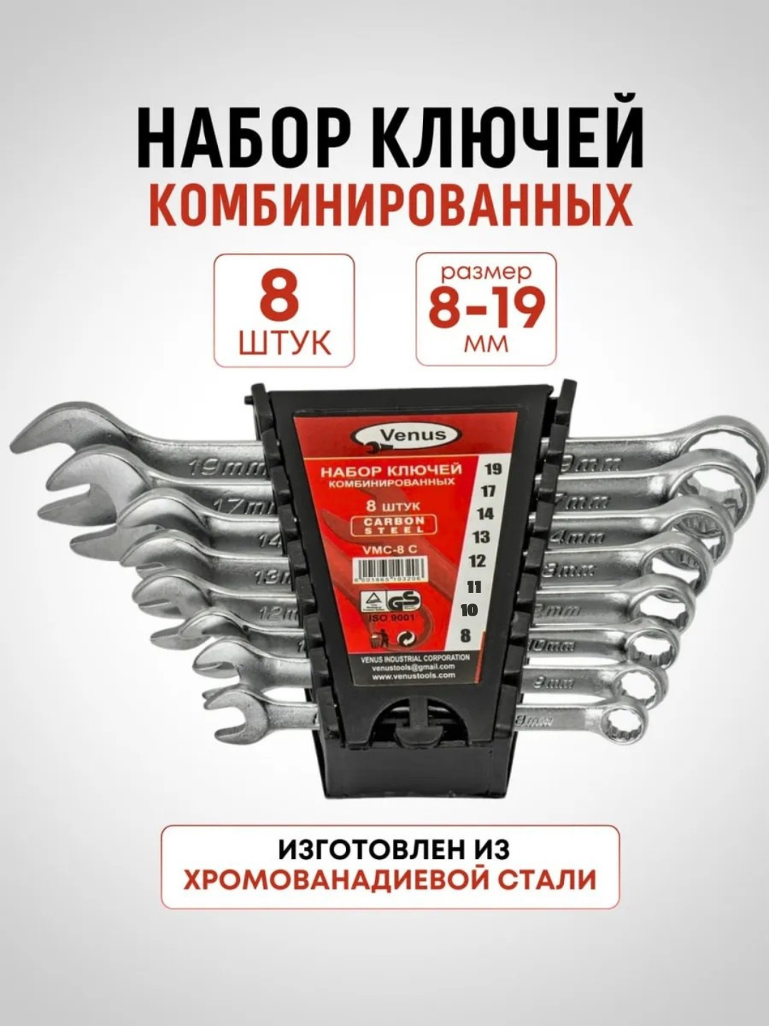 Набор ключей комбинированных, 8 шт, хромированные, нержавеющая сталь