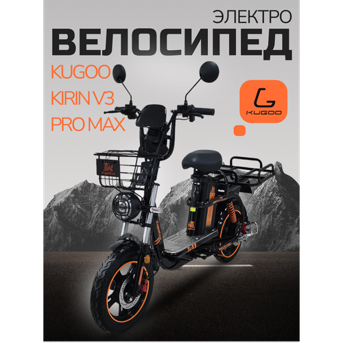 Электровелосипед Kugoo Kirin V3 PRO MAX 800W (60V/28.6Ah), максимальная скорость до 55 км/ч*