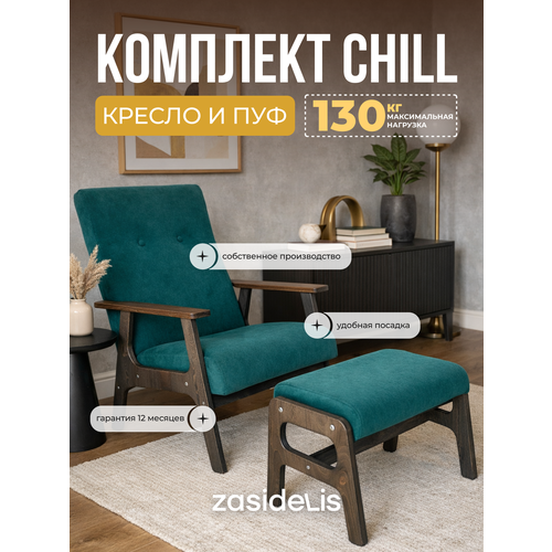 фото Комплект chill изумрудный, ноги серое масло zasidelis