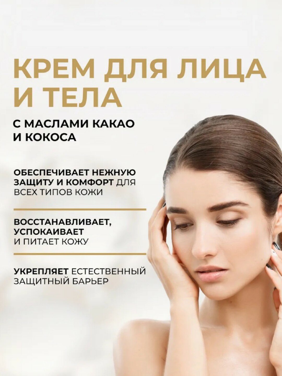 Крем для лица и тела "Eveline Extra Soft Bio Coconut", 200 мл — фото 1