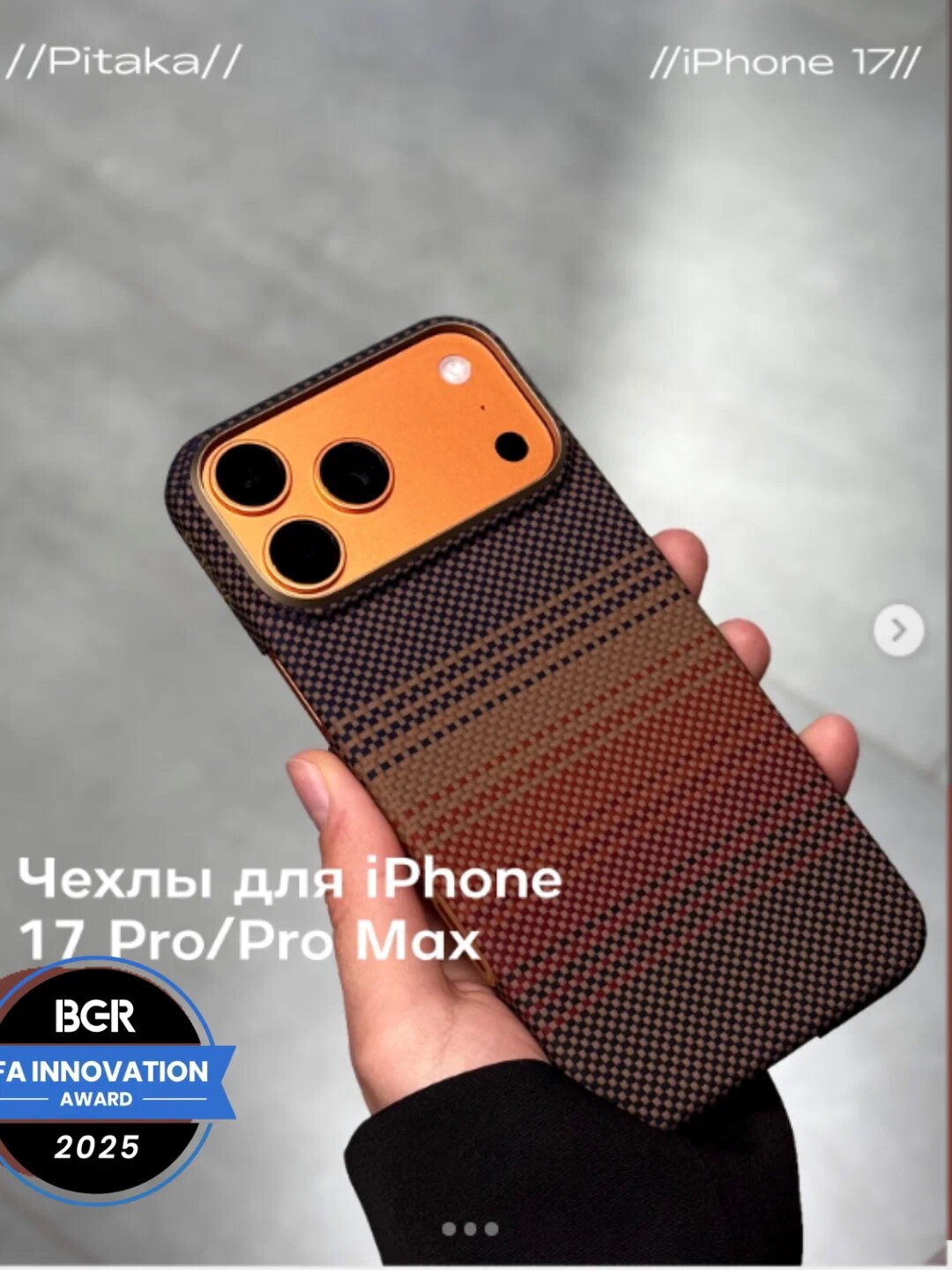 Оригинальный чехол Pitaka iPhone 17 Pro Max Moment Sunset Premium Weave — фото 1