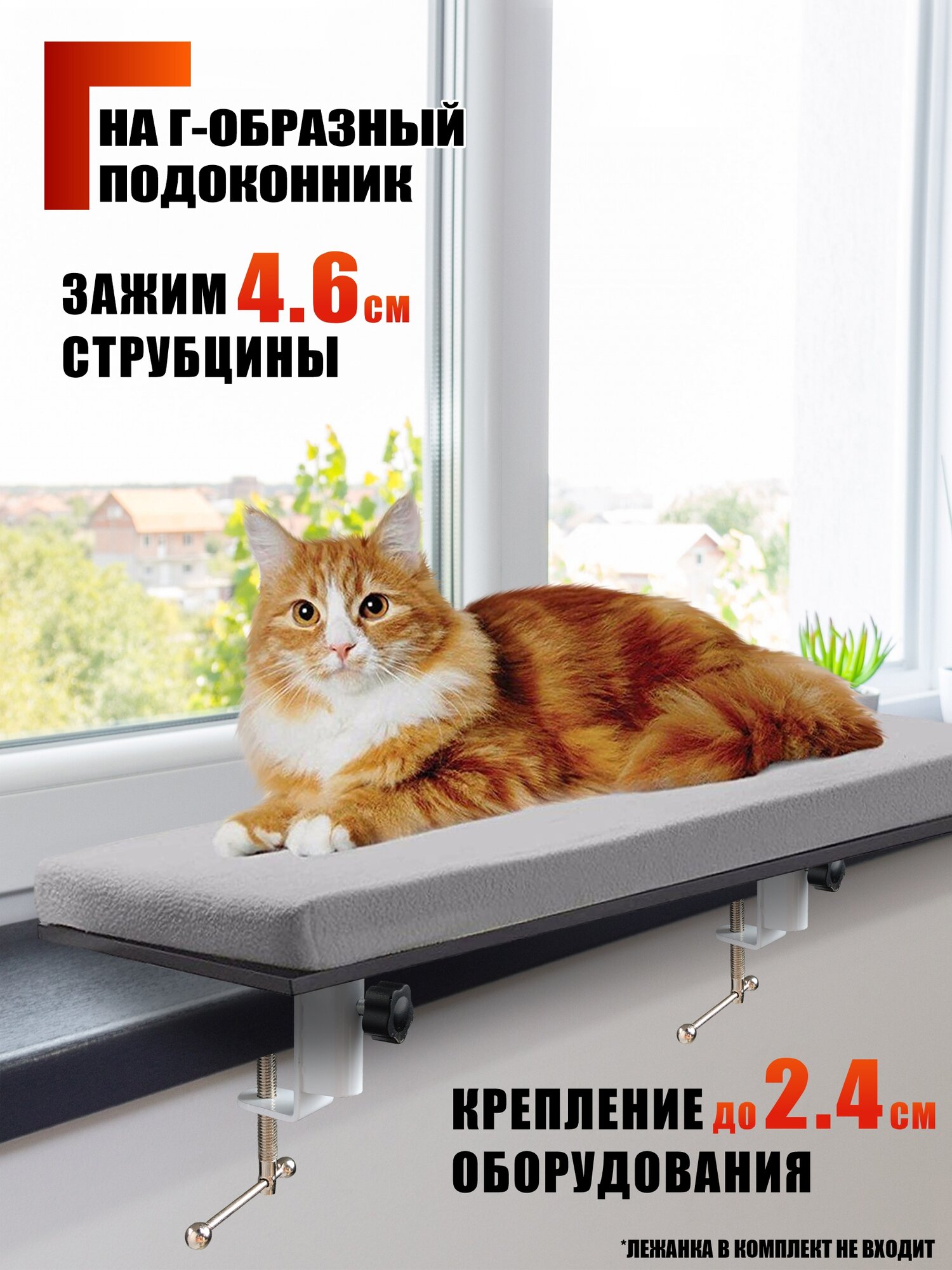 Крепление лежанки для кота на Г-образный подоконник, 2 белые струбцины в комплекте