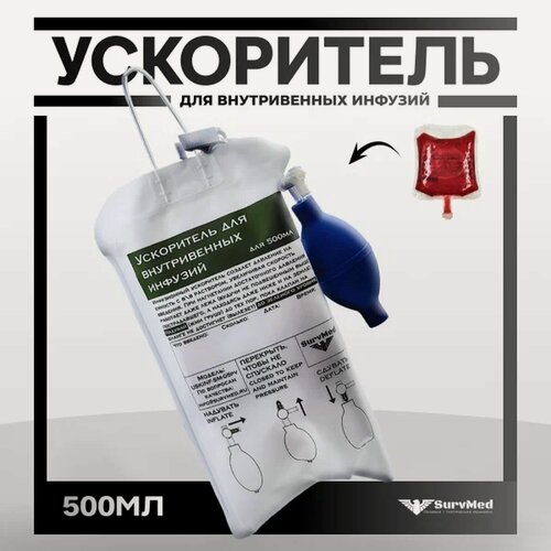 Изображение товара Ускоритель для внутривенных инфузий USKINF-SM-05pv, инфузионный ускоритель