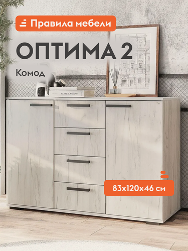 Изображение товара Комод для одежды и хранения вещей Оптима 2 с ящиками, с полками, 120х46х82.8 см, Дуб Крафт белый
