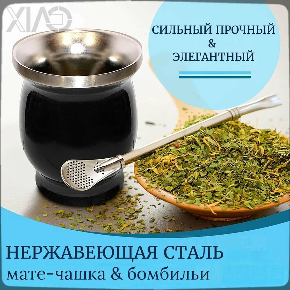 Калабас для мате, 240 мл, 1 шт
