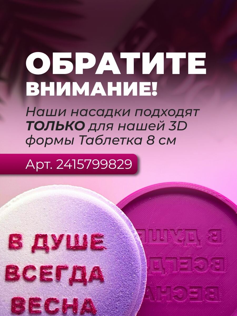 Насадка на 3D форму Таблетка 8 см — фото 1