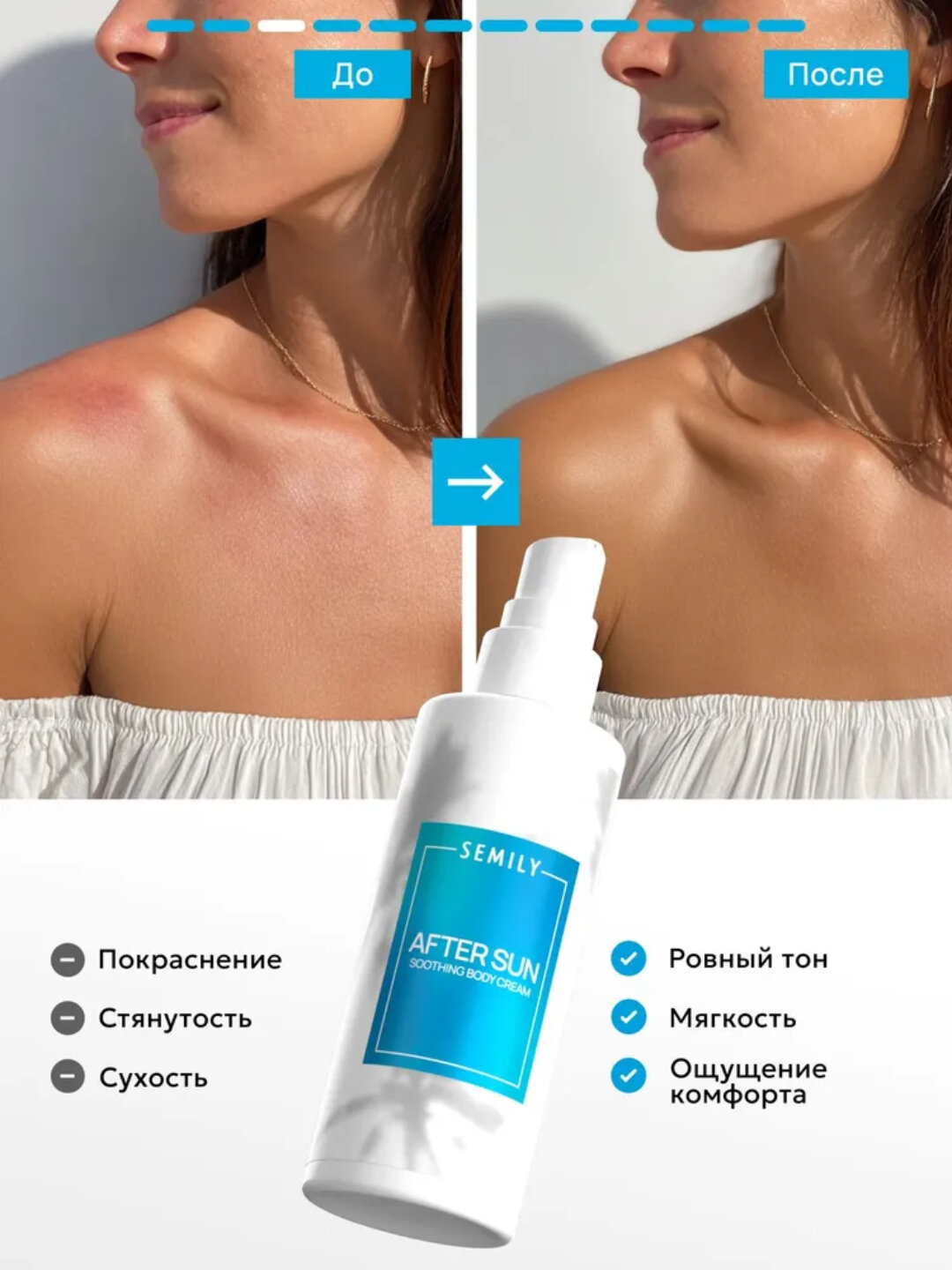 Крем после загара, с пантенолом Semily, 150 мл - Голубой — фото 1