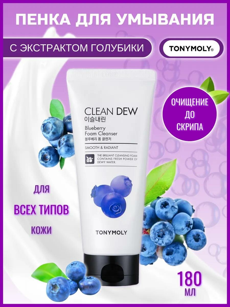 Пенка для умывания Tony Moly "Clean Dew", глубокое очищение и свежесть кожи 180 мл