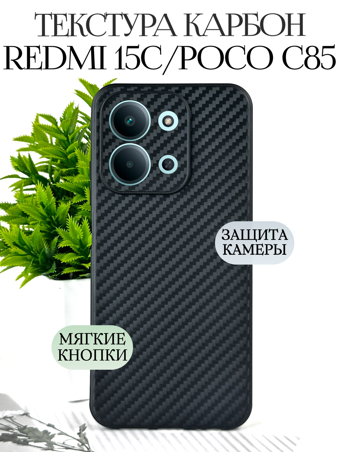 Силиконовый чехол на редми 15с противоударный карбоновый/ xiaomi redmi 15c чехол противоударный