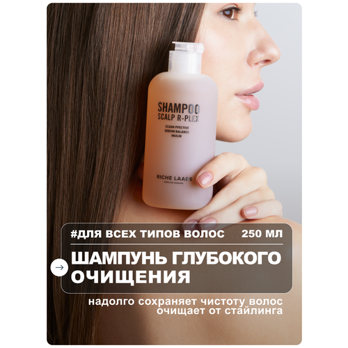 Набор для волос RICHE SCALP R-PLEX: Профессиональный шампунь глубокой очистки и Бальзам - маска для волос увлажняющая с кератином