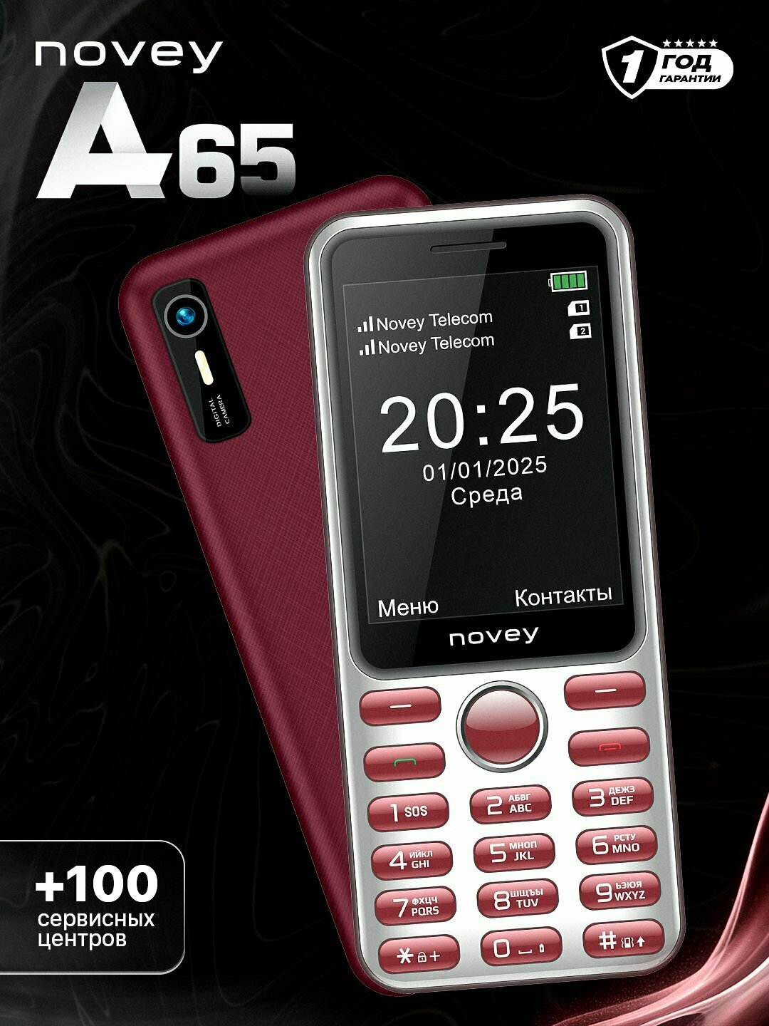 Кнопочный мобильный телефон Novey A65 GSM 2SIM FM/SOS металлический корпус