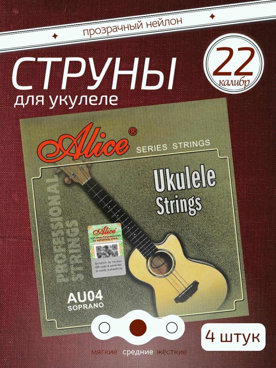 Комплект струн для укулеле сопрано и концерт, прозрачный нейлон