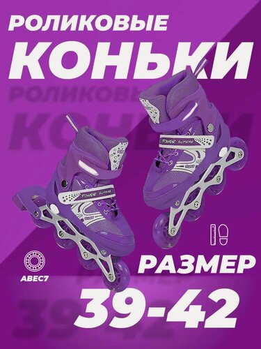 Изображение товара Роликовые коньки 39-42 раздвижные, ABEC7, для девочки, для мальчика, колеса полиуретан, фиолетовые, TOPEMOUNT
